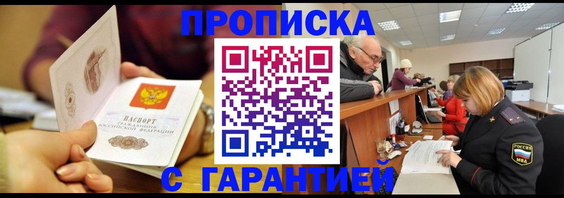 временная регистрация надежно в Радужном