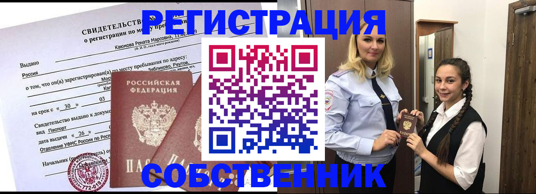 прописка иностранных граждан в Радужном
