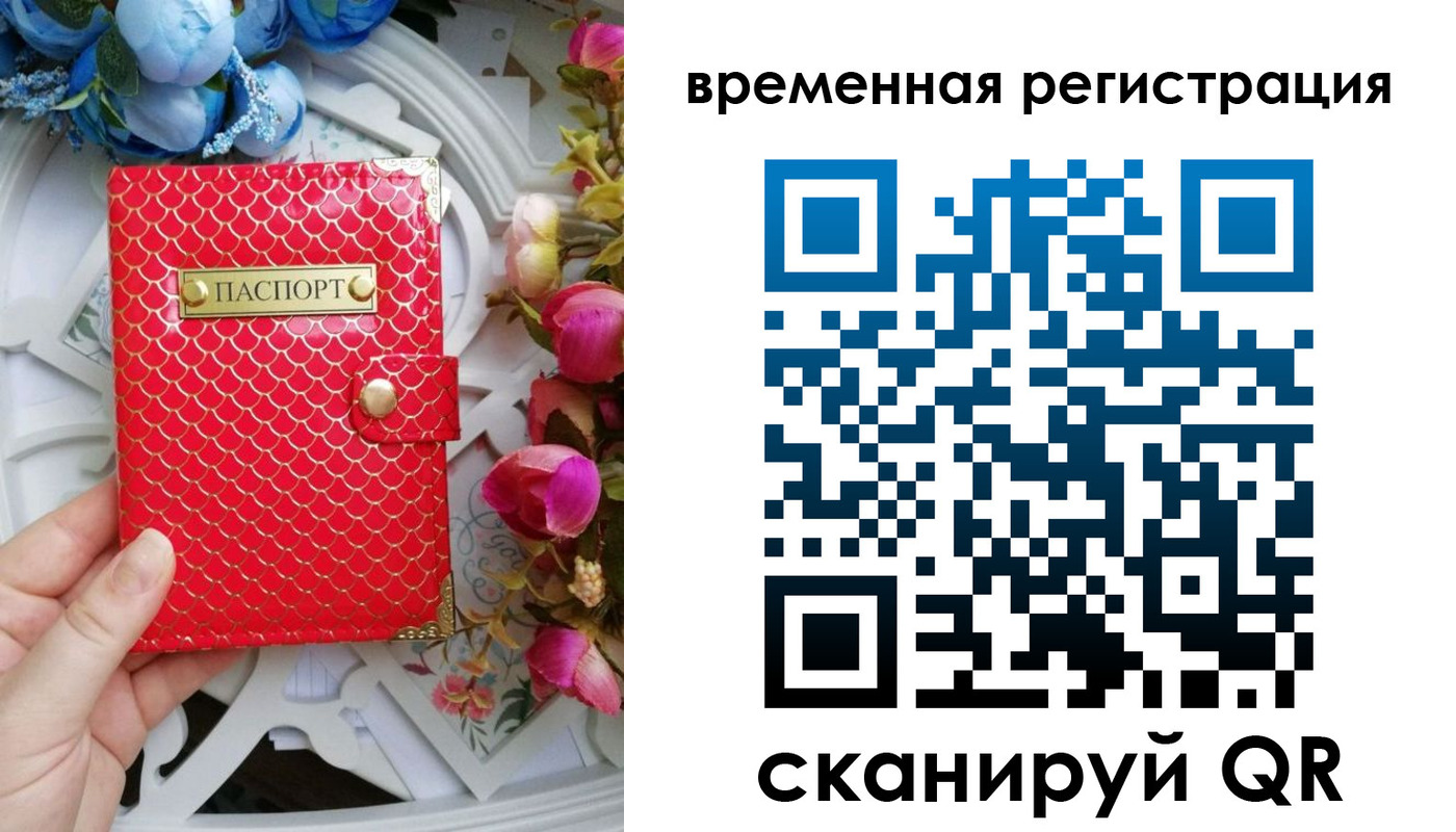 миграционный учет в Радужном