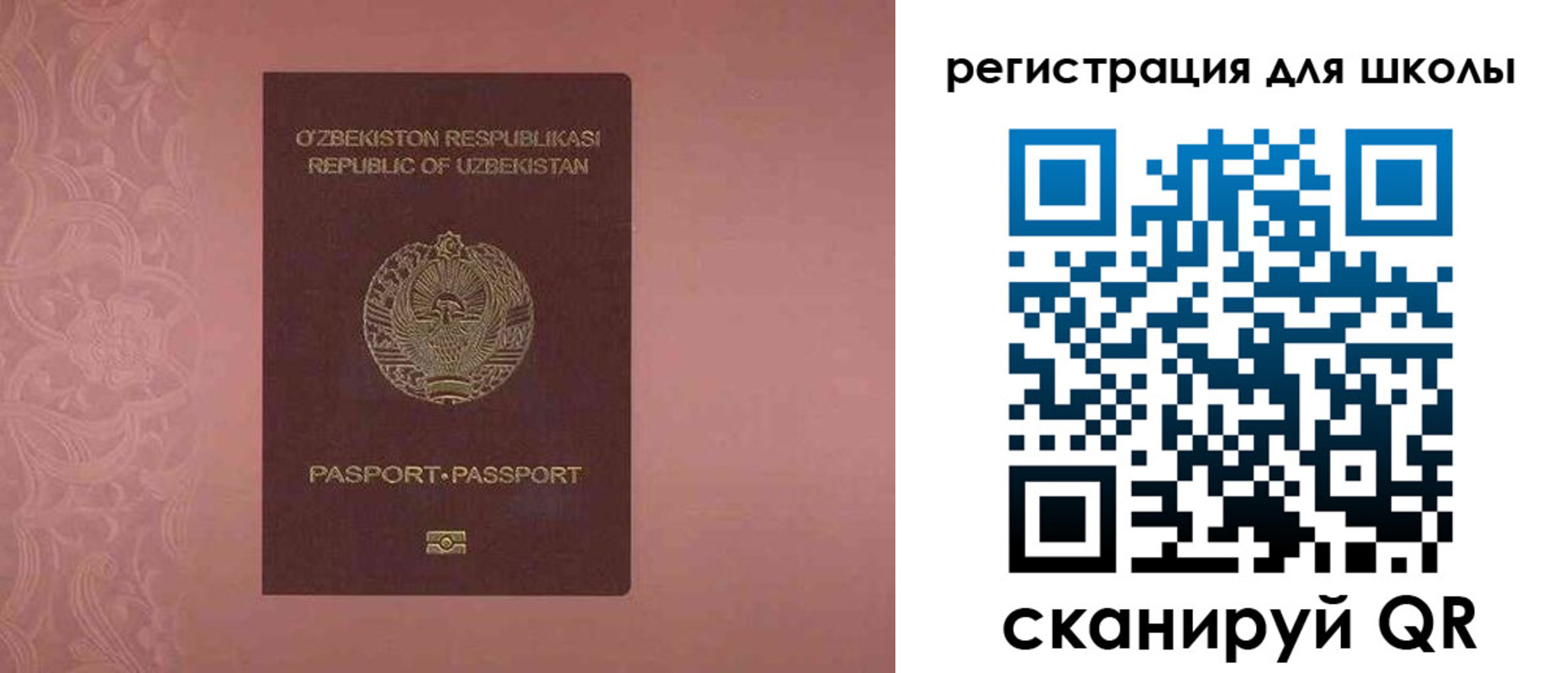 прописка для школы в Радужном