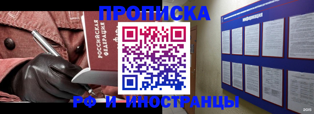 прописка для школы в Радужном
