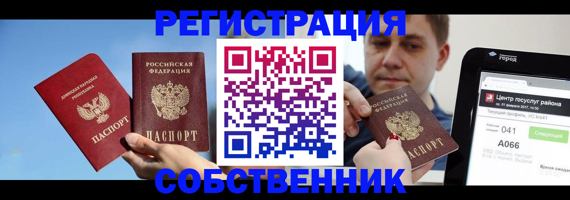прописка законно в Радужном