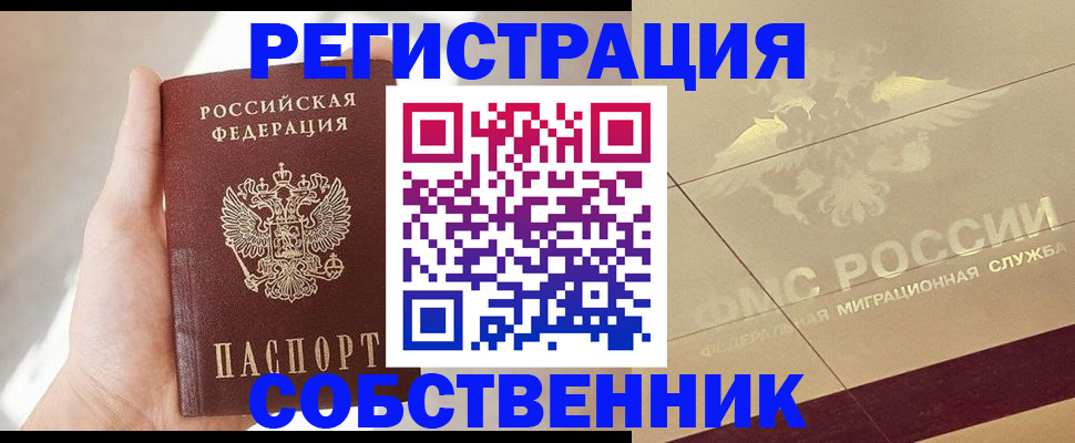 прописка регистрация в Радужном