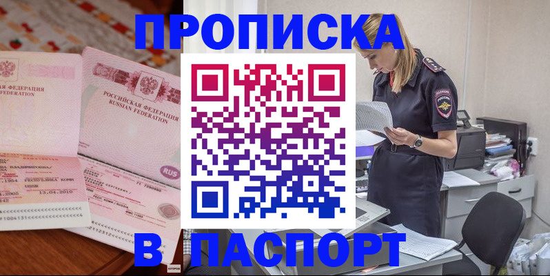 временная регистрация 2025 в Радужном