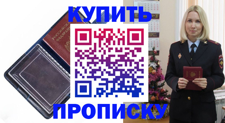 прописка поиск в Радужном