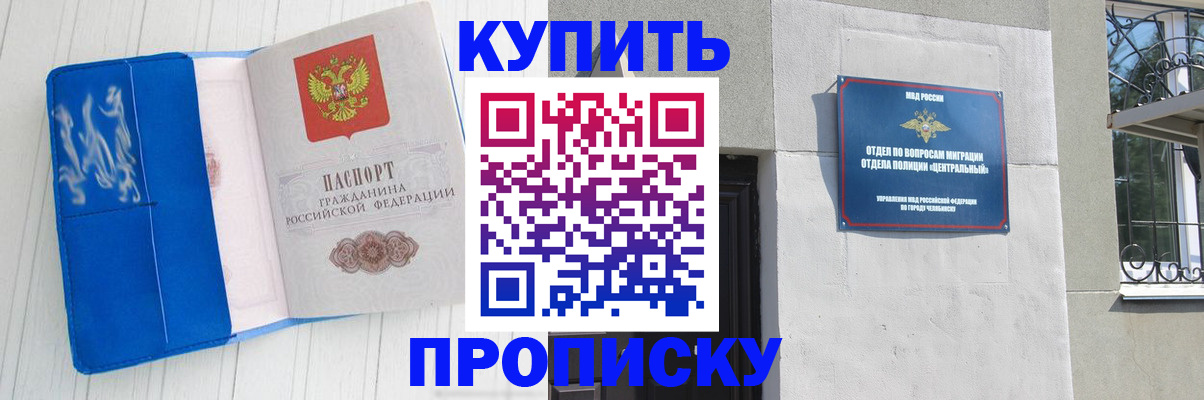 купить прописку в Радужном